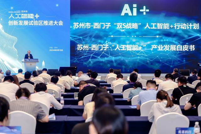 目標3000億元！蘇州全面啟動“人工智能+”創新發展試驗區建設，著力打造產業新生態